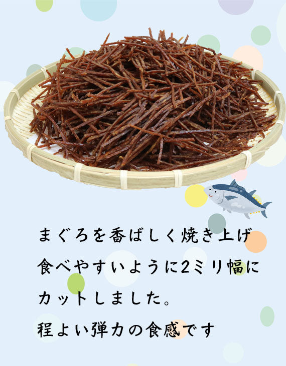 細切り焼まぐろ 50g