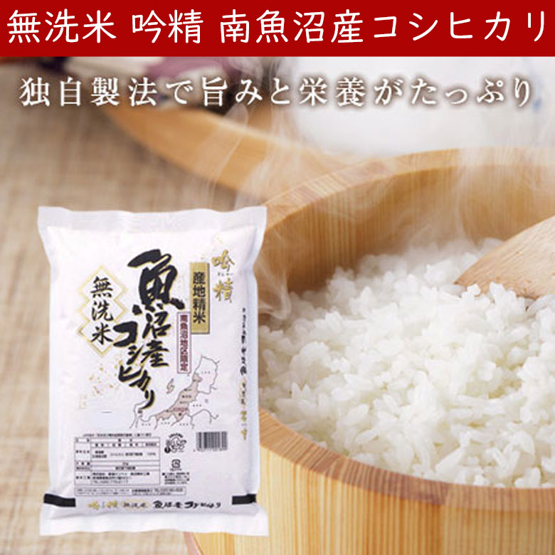 新米 無洗米 吟精南魚沼産コシヒカリ10kg(2㎏×5袋)令和7年産【米・野菜・惣菜】【送料無料】【新潟ケンベイ】白米 精米