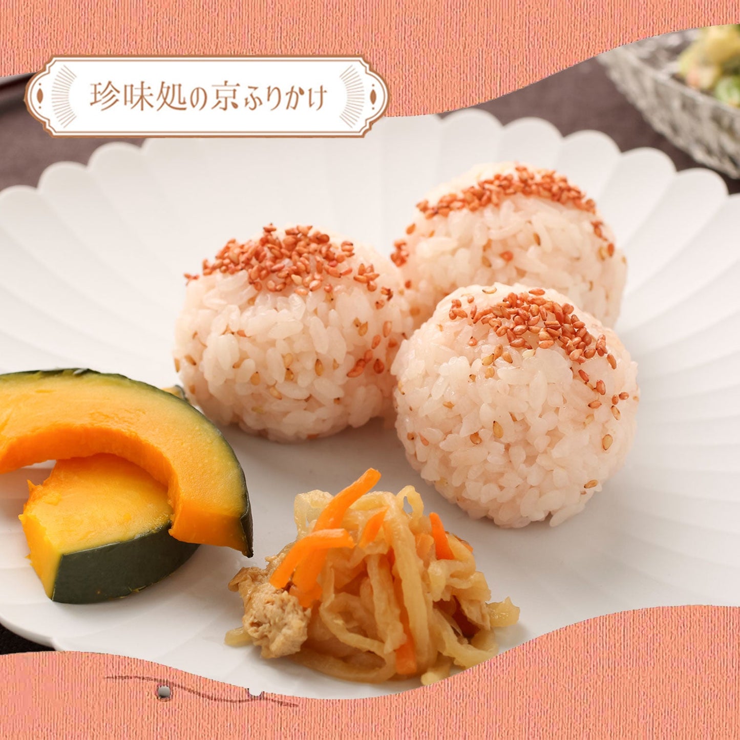 ”珍味処の京ふりかけ”ごま梅60g3袋|ポスト投函便(送料込)|京都 錦市場 櫂 KAI