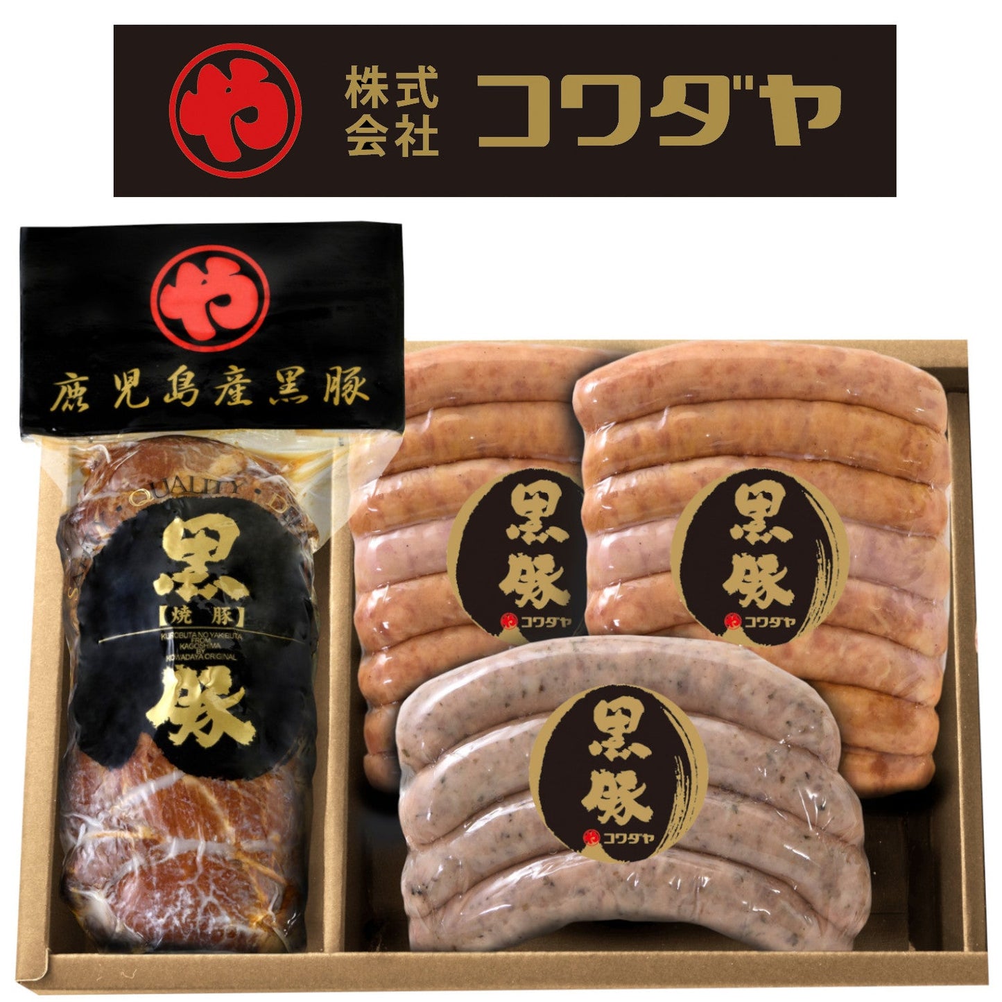 鹿児島産黒豚バラエティセット