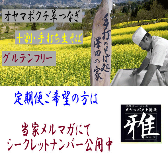 手打ちそば処【澤田の家】