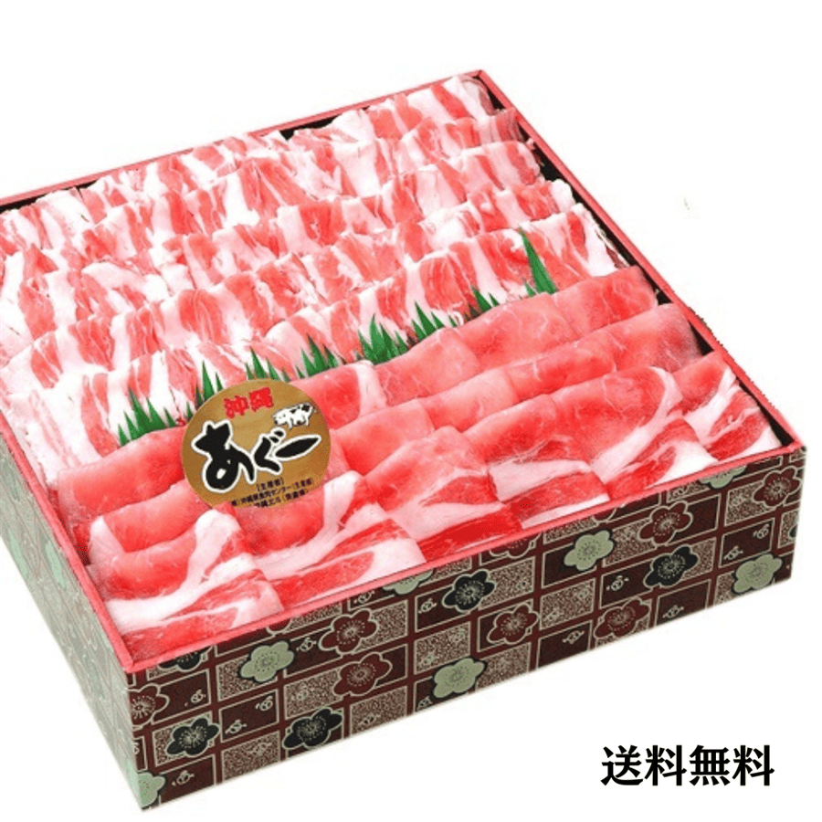 あぐー豚肉しゃぶしゃぶ用 1kg(バラ250g×2 ロース250g×2) お歳暮 ギフト (送料無料)