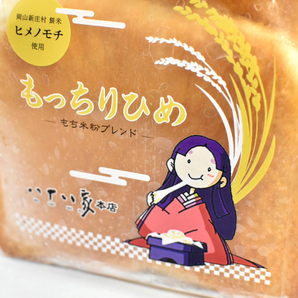 ★送料込み もっちりひめ食パン5斤セット