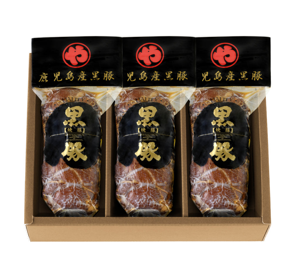 【送料無料】黒豚の焼豚 3本(計540g)