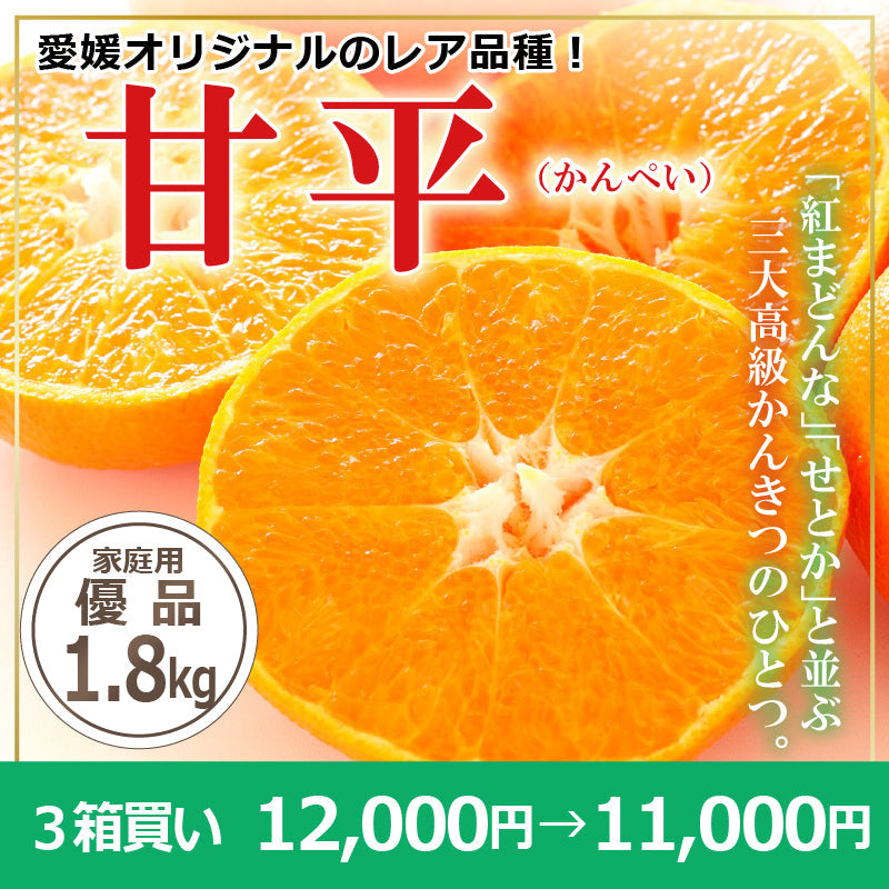 ※予約販売中※【送料無料】高級ブランドかんきつ「甘平(かんぺい)」〈家庭用・優品 小箱〉約1.8kg(L~4L/約4~9玉)※発送は1月下旬~2月上旬予定