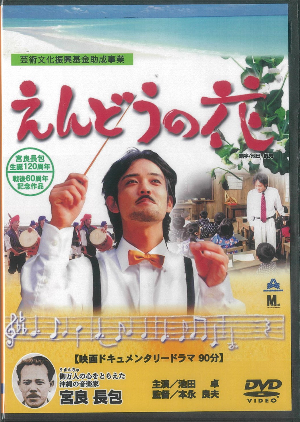 えんどうの花（DVD）