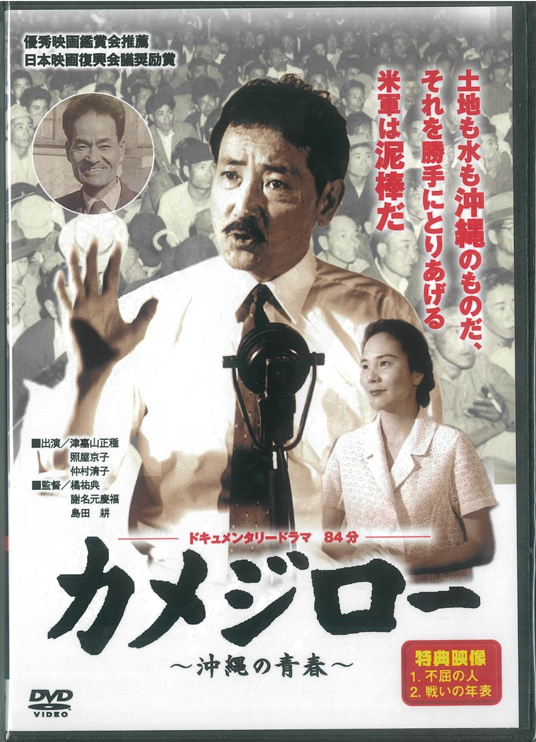 カメジロー～沖縄の青春～（DVD）