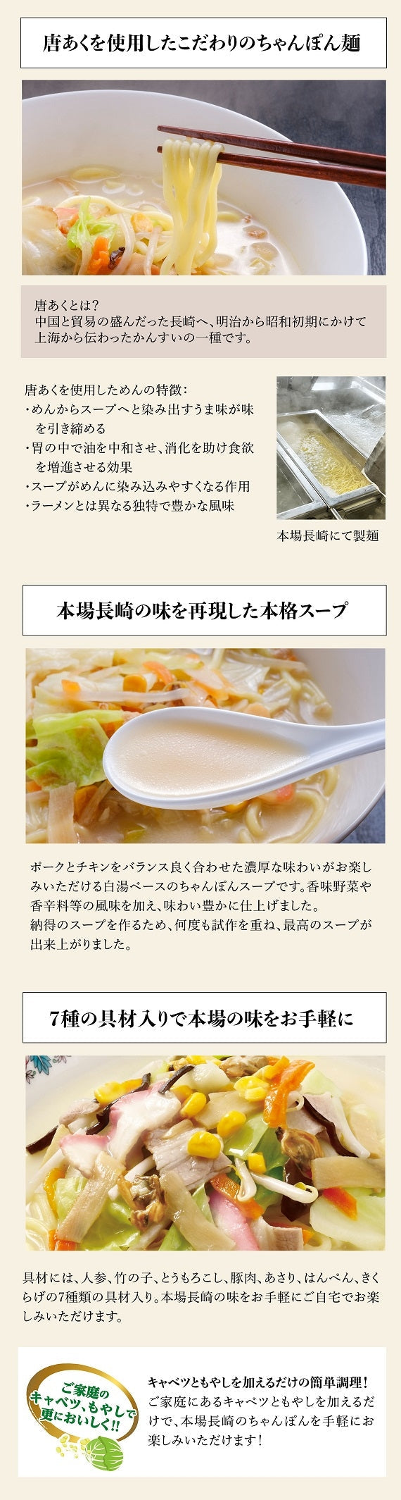 7種の具材本場長崎で作ったちゃんぽん(6個入)