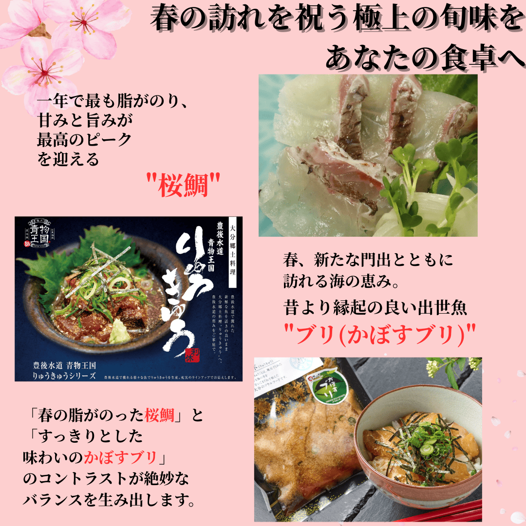 春うらら 豊後水道からの縁起魚6品