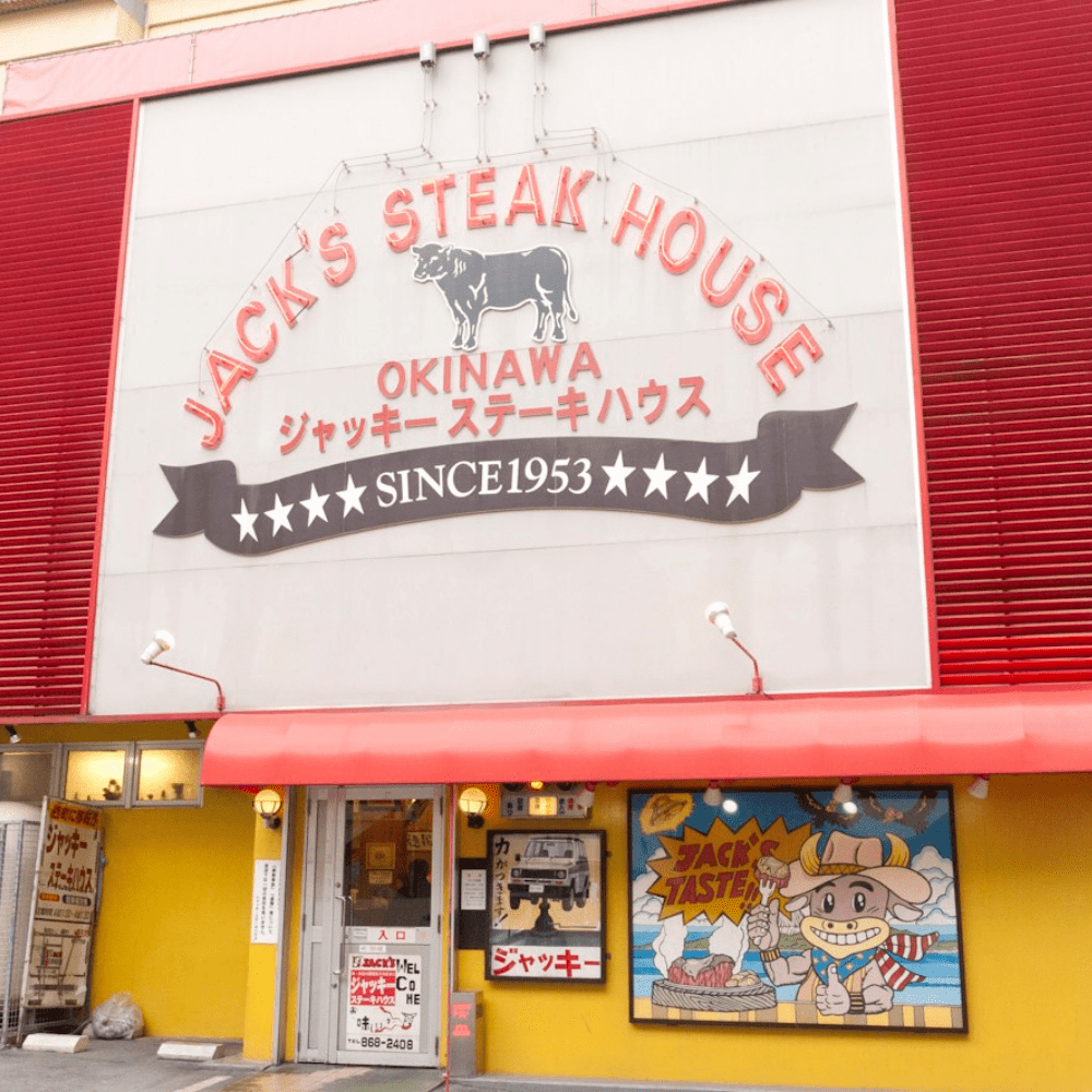 ステーキハウスジャッキー「でぇーじ!ジョートーセット(ギフト箱入り)」お中元 夏ギフト【送料無料】 サイコロステーキ No.1ステーキソース(小袋) ハンバーグ タコライス用味付け肉