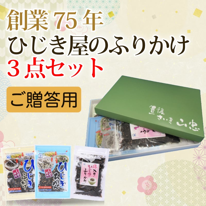 【お試し】ひじきふりかけソフトタイプ3点セット【送料無料】【ポスト投函】