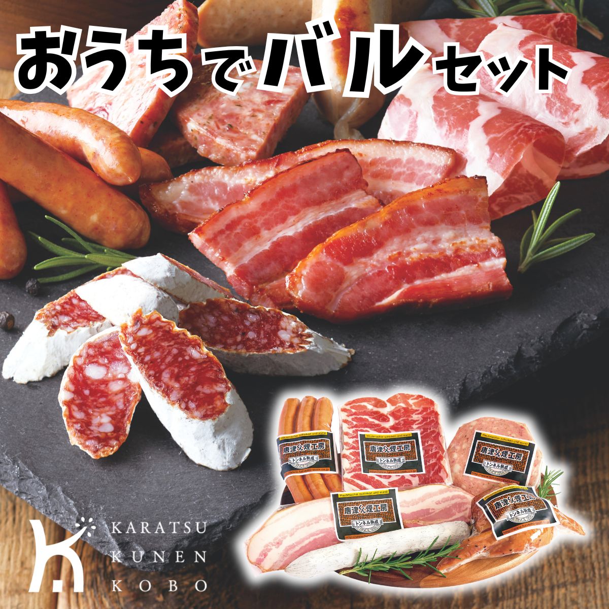 おうちでバルセット(O-B2)