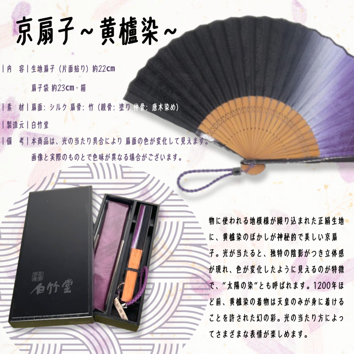【京扇子】黄櫨染 扇子(桐箱・扇子袋付)