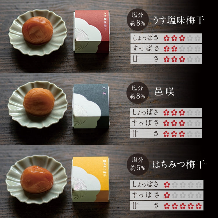 特選個包装12粒入り「うす塩梅干」「邑咲(むらさき)」「はちみつ梅干」/梅干し【惣菜・漬物】【御中元】