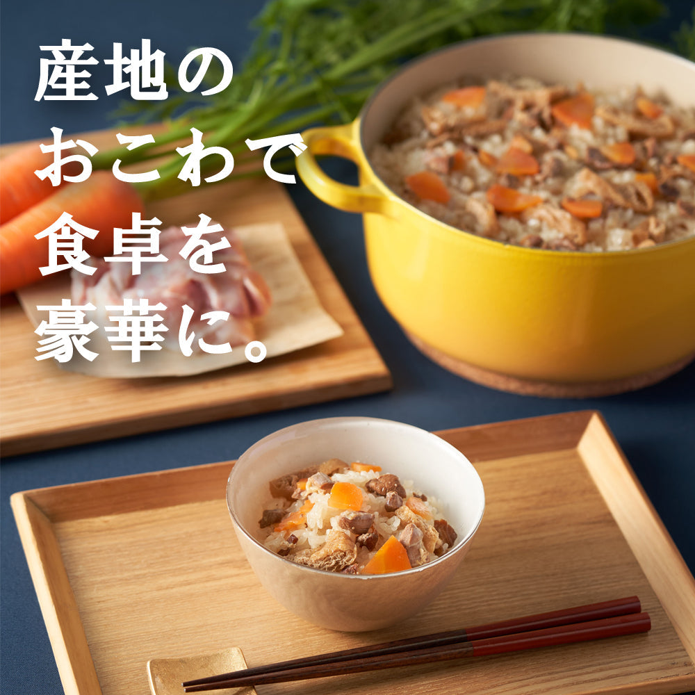 ★送料無料【名古屋コーチンおこわ2合セット、飛騨牛おこわ2合セット】各2個セット