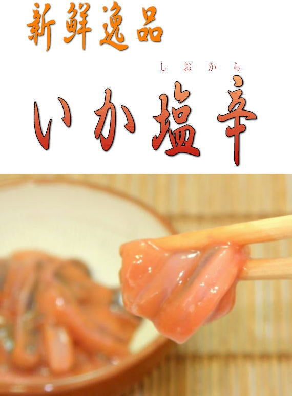 いか塩辛 瓶130g