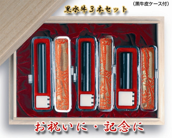 開運印鑑（女性用） 黒水牛（実印・銀行印・認印）3本セット