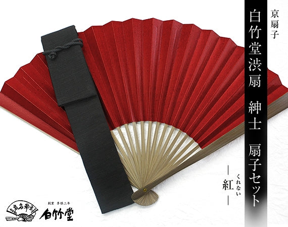 白竹堂渋扇 紳士セット 紅（くれない） | 47CLUB – 名産・特産品