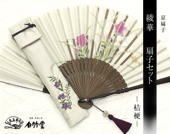 綾華 扇子セット 桔梗