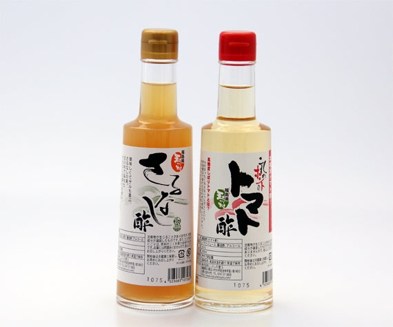 野菜のお酢セット(さるなし酢・とまと酢)