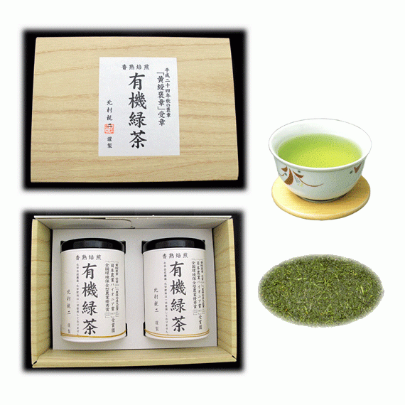 安心安全なお茶をいかがですか?黄綬褒章受章園 北村製茶の有機緑茶 紙缶セット