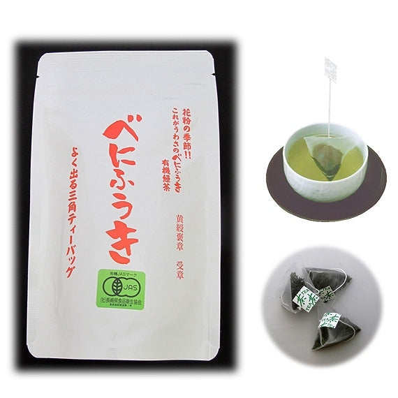 花粉の季節に!黄綬褒章受章園 北村製茶の有機緑茶      べにふうきティーバッグ