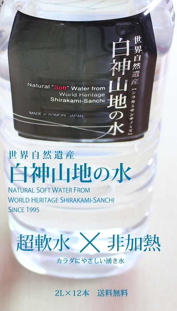 【送料無料】白神山地の水 2L×12本　超軟水　