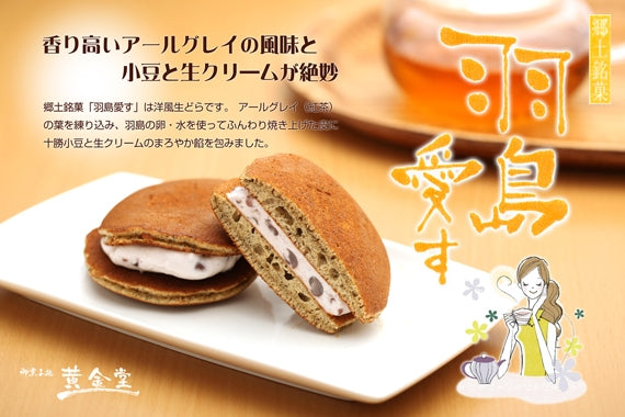 【送料込】洋風生どら「羽島愛す」(15個セット)