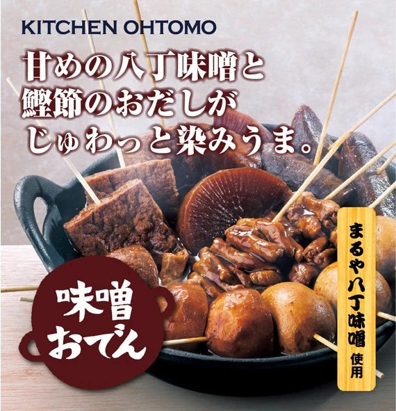 味噌おでん