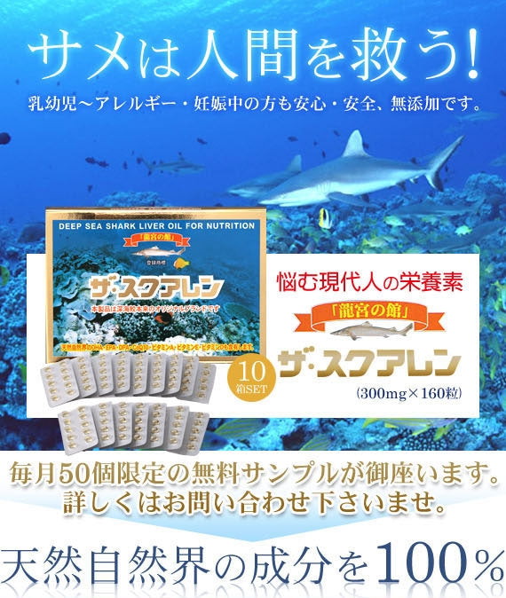 ザ・スクアレン　サメの海メンバーズ価格10箱セット