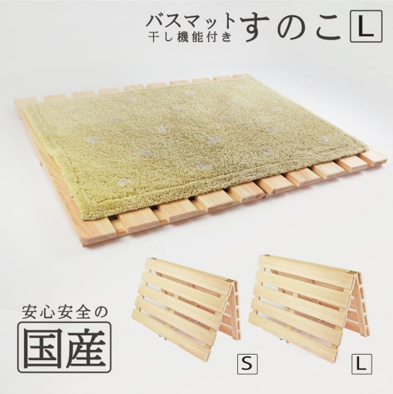 【国産ひのき】バスマット干し機能付スノコ 桧 日本製 足ふきマット すのこ お風呂 脱衣所