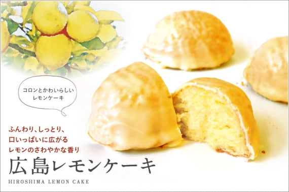 広島レモンケーキ 2個（袋入り）