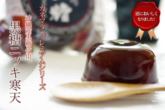 カネマタ プレミアムシリーズ 黒糖ニッキ寒天8個入×5袋セット | 47CLUB