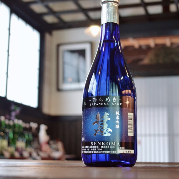 千駒 純米吟醸 慧(ひらめき)