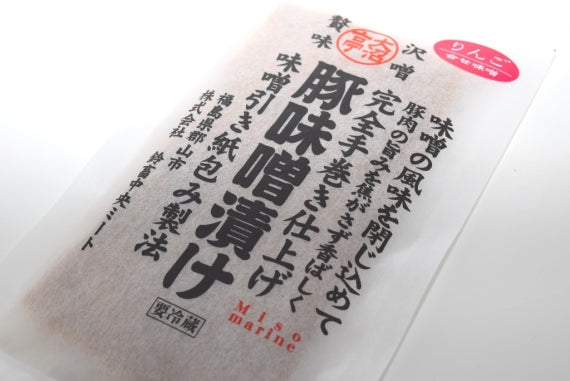 【TBS系列「所さんお届けモノです!」で紹介!】極熟 香味和紙包みシリーズ 【福島県産豚ロース】酒粕りんご