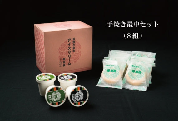 御園座手焼き最中アイス(8組)・送料込【アイスクリーム・乳製品】