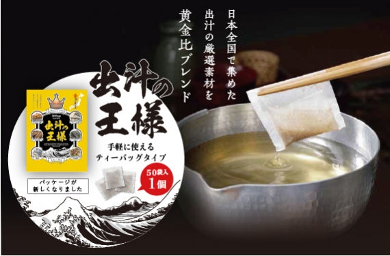 出汁の王様「Dashi KING」【1個（50パック入）】 | 47CLUB – 名産