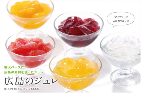広島のジュレ【3個入り】