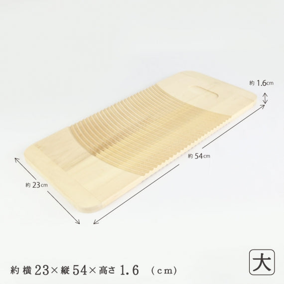 【国産ブナ材】 洗濯板