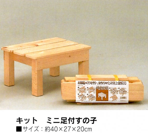 【国産ひのき】 手作りインテリアキット ミニ足つきすのこ