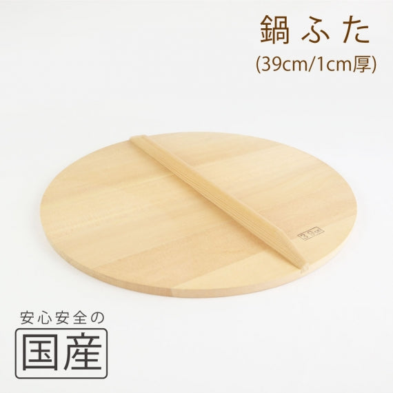 木製なべふた 木工職人の手作り 木製 かまふた 釜蓋 蓋 お釜 木 釜ぶた かまぶた 鍋ぶた 鍋ふた 鍋蓋 鍋ふた 鍋フタ なべぶた なべふた 大鍋 炊き出し 芋煮 味噌作り 木蓋 きぶた 木製蓋 日本製 国産