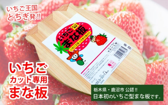国産品/国産ひのき】いちごカット専用まな板 ◇木工職人の手作り商品