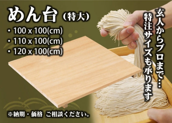 【国産品/天然木】特大めん台