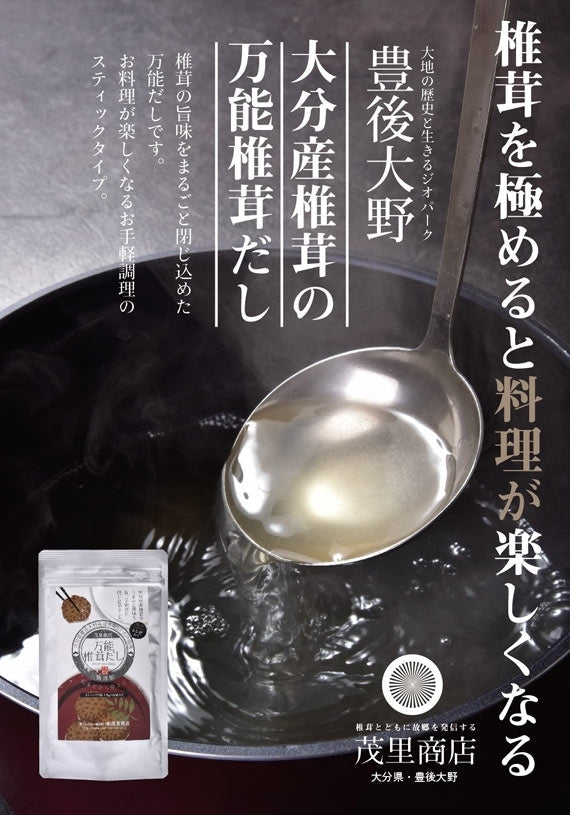 椎茸 送料込み】万能椎茸だし3袋セット | 47CLUB – 名産・特産品・ご