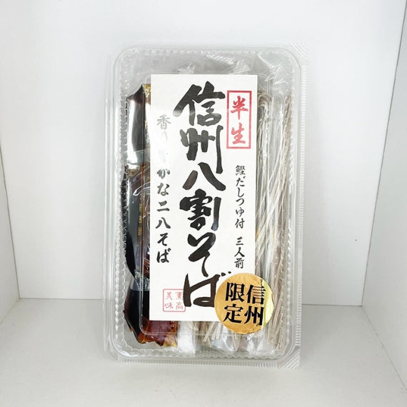 半生信州八割そば香り豊かな二八そばつゆ付3人前 信州長野のお土産