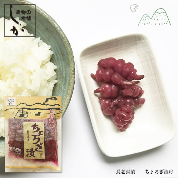 国産(阿蘇 熊本) ちょろぎ漬け (80g) 2袋セット 志賀食品 希少 おせち 長老喜