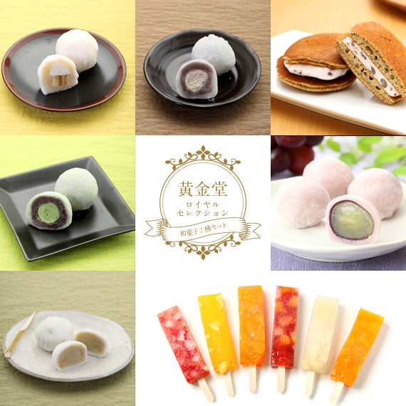 【送料込】黄金堂銘菓の詰め合わせ「黄金堂ロイヤルセレクション」