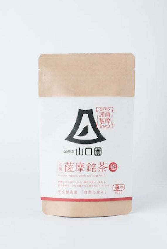 【有機栽培】極上の上質を味わう。薩摩銘茶『極』