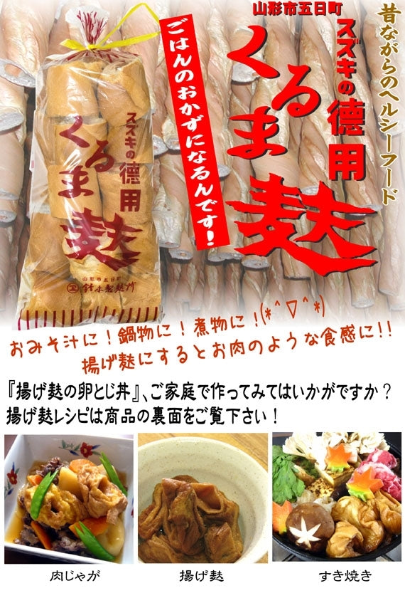ネット限定【送料込み】 徳用くるま麸セット(12個入)【米・野菜・惣菜】