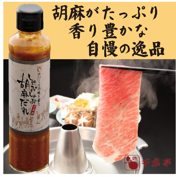 千成亭オリジナル 胡麻ダレ
